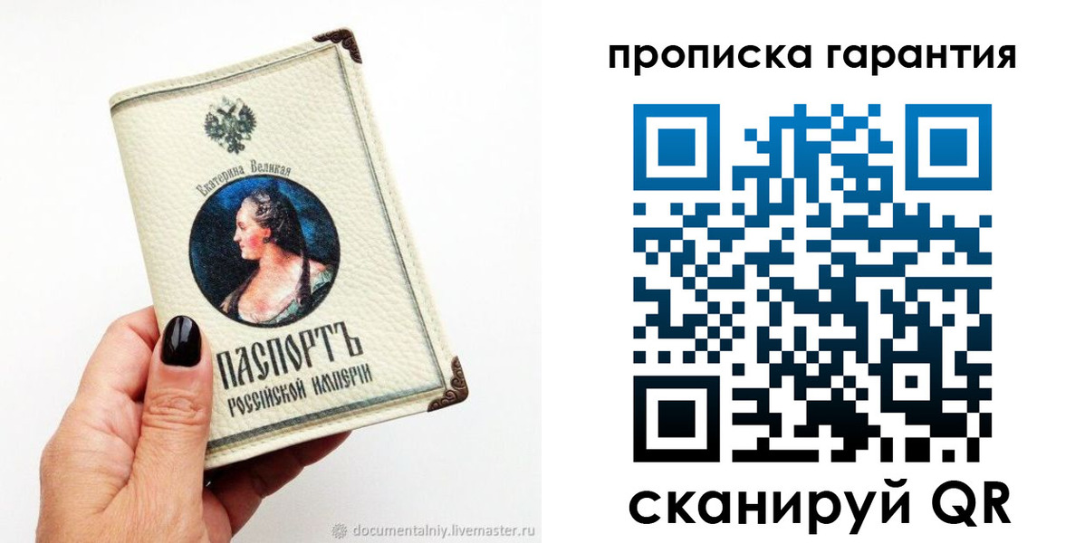 прописка штамп в Севастополе