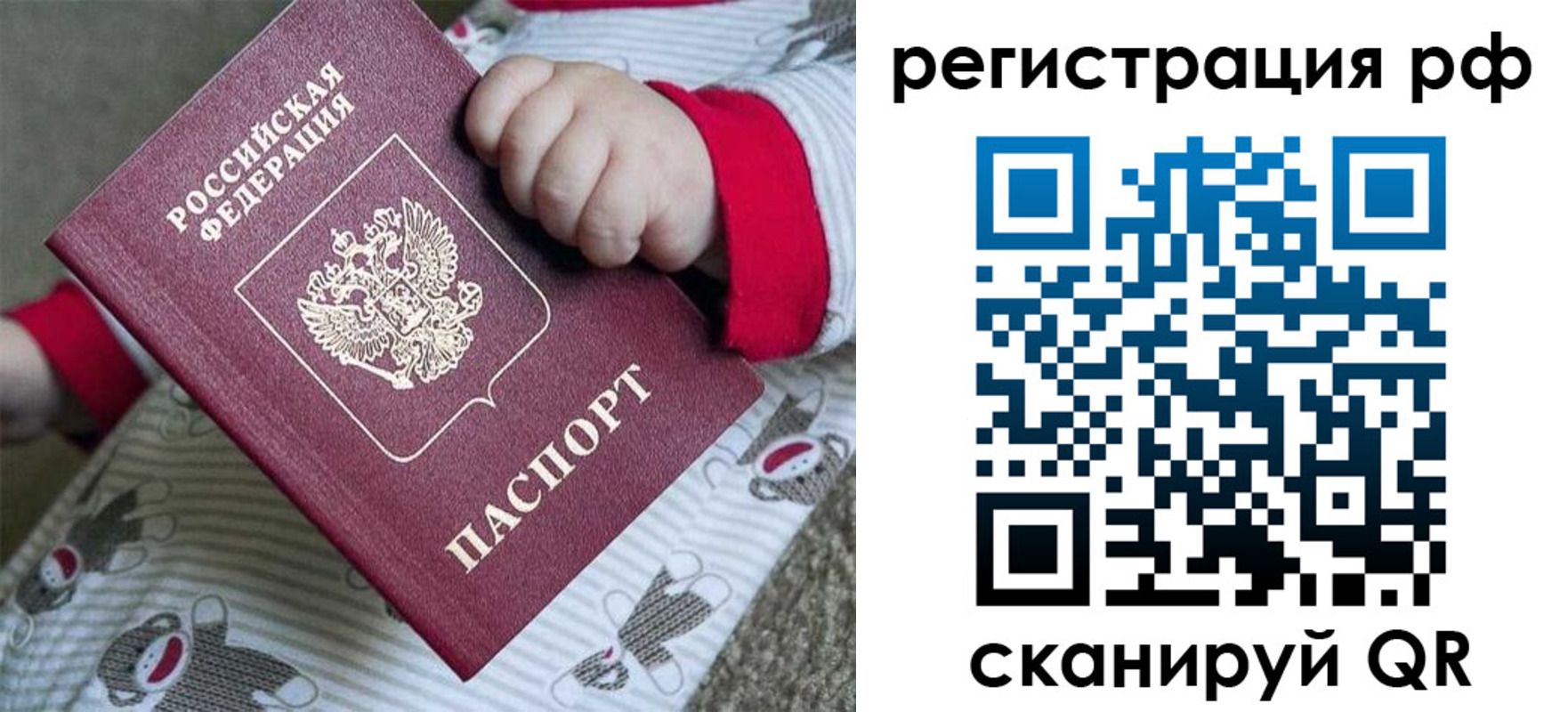 прописка ребенка в Севастополе
