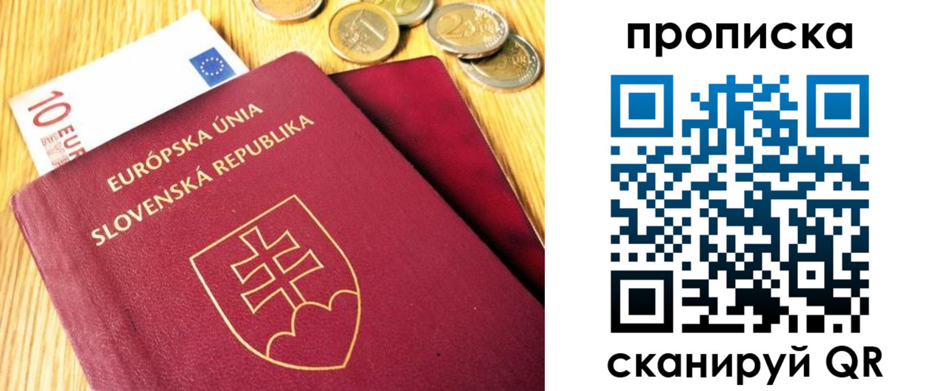 временная прописка в Севастополе