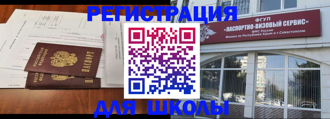 прописка от собственника в Севастополе