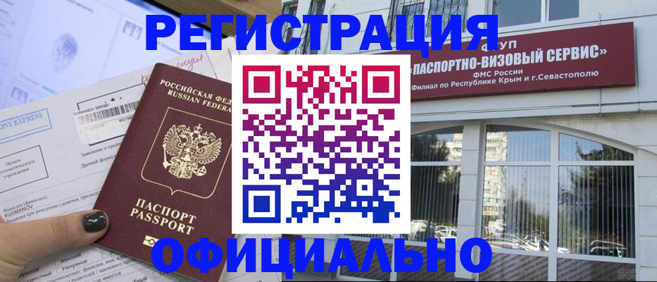 временная регистрация госуслуги в Севастополе