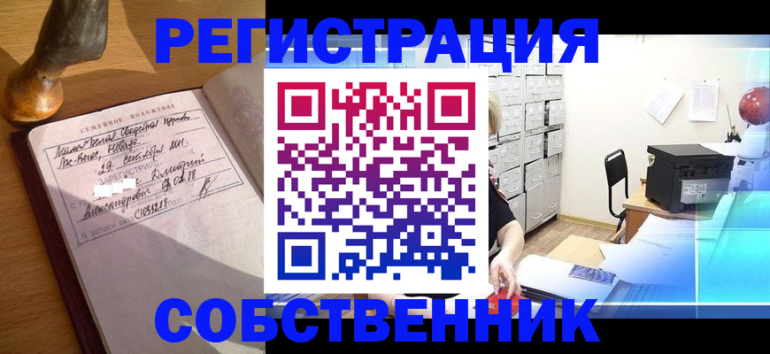 прописка для военкомата в Севастополе