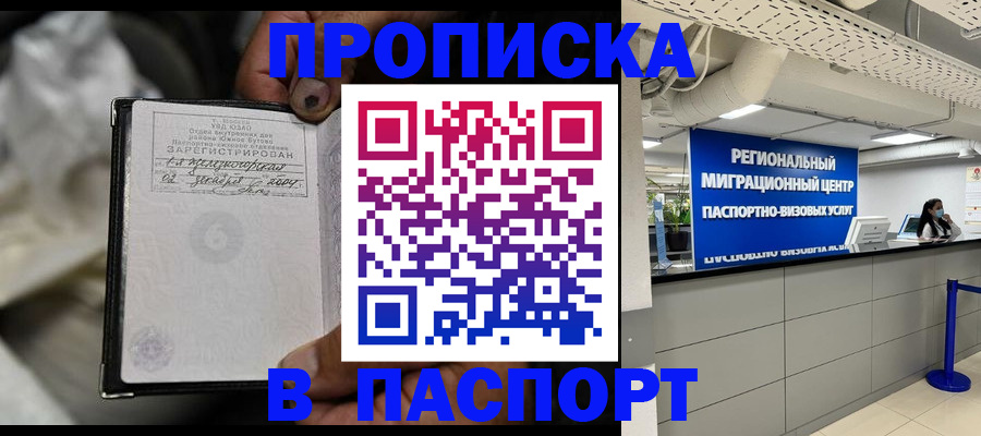 временная регистрация для школы в Севастополе
